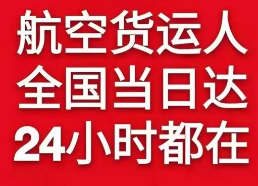 琼海博鳌机场空运货物、航空货运:物流行业各岗位招聘